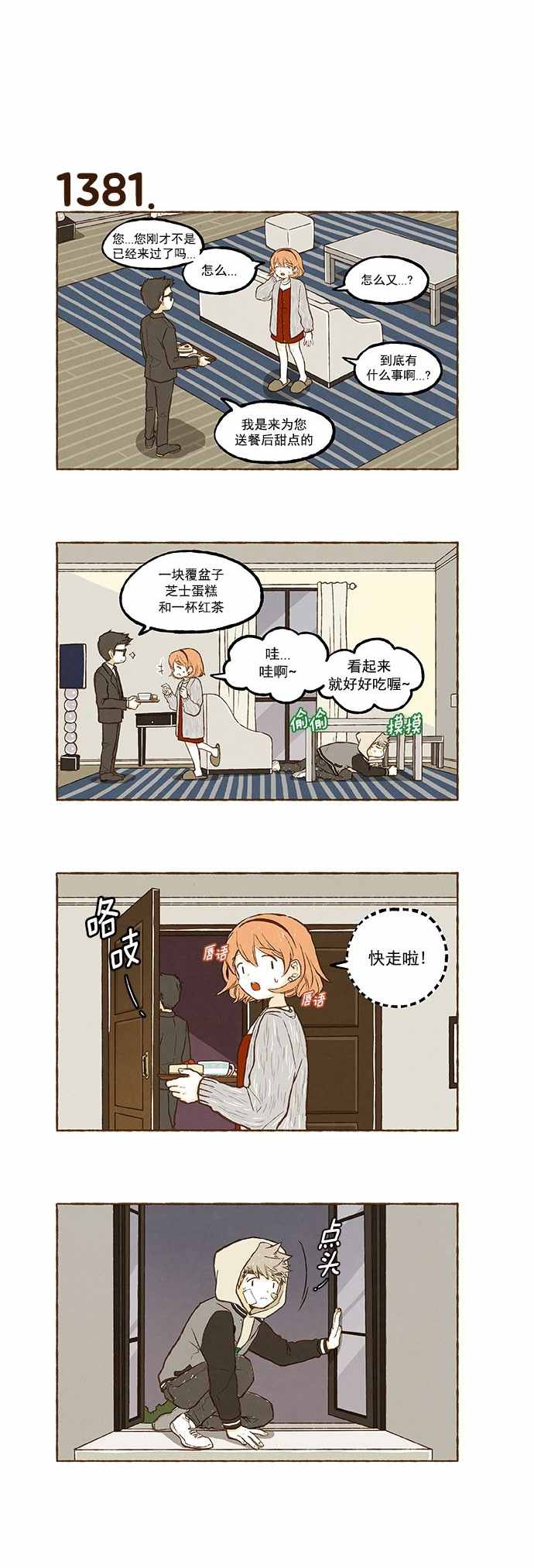 《超级机密》漫画 098话