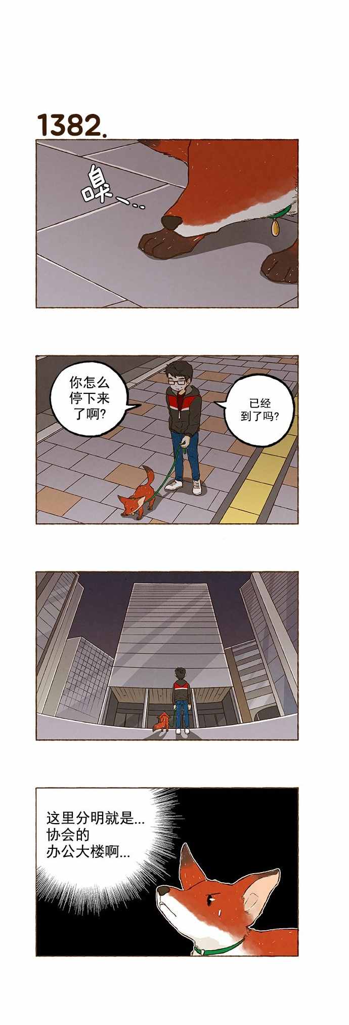 《超级机密》漫画 098话