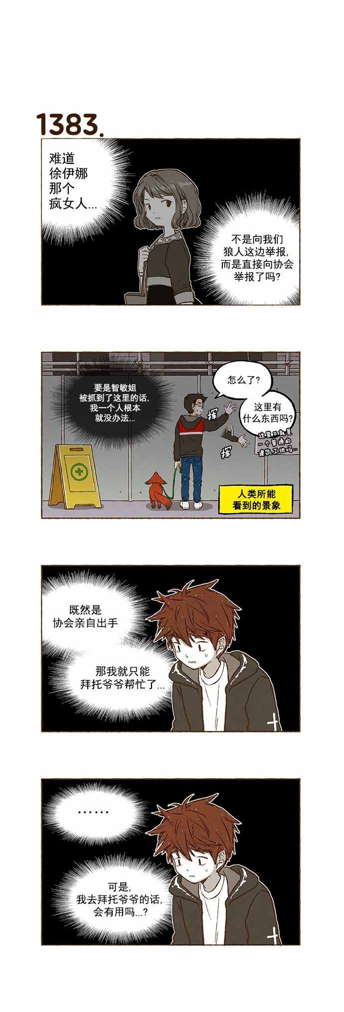 《超级机密》漫画 098话