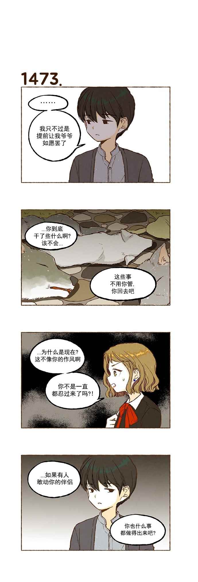 《超级机密》漫画 105话