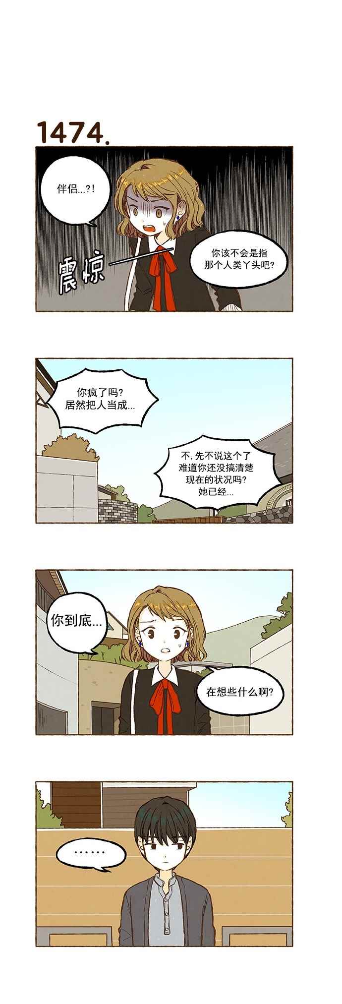 《超级机密》漫画 105话