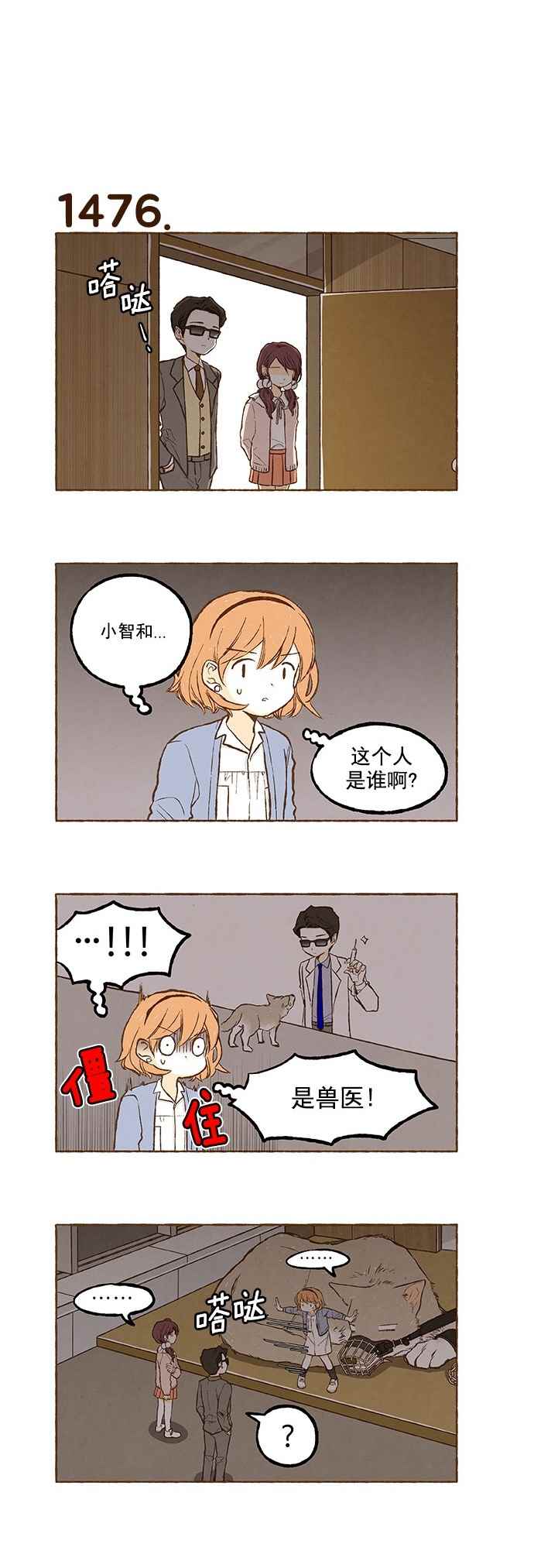 《超级机密》漫画 105话