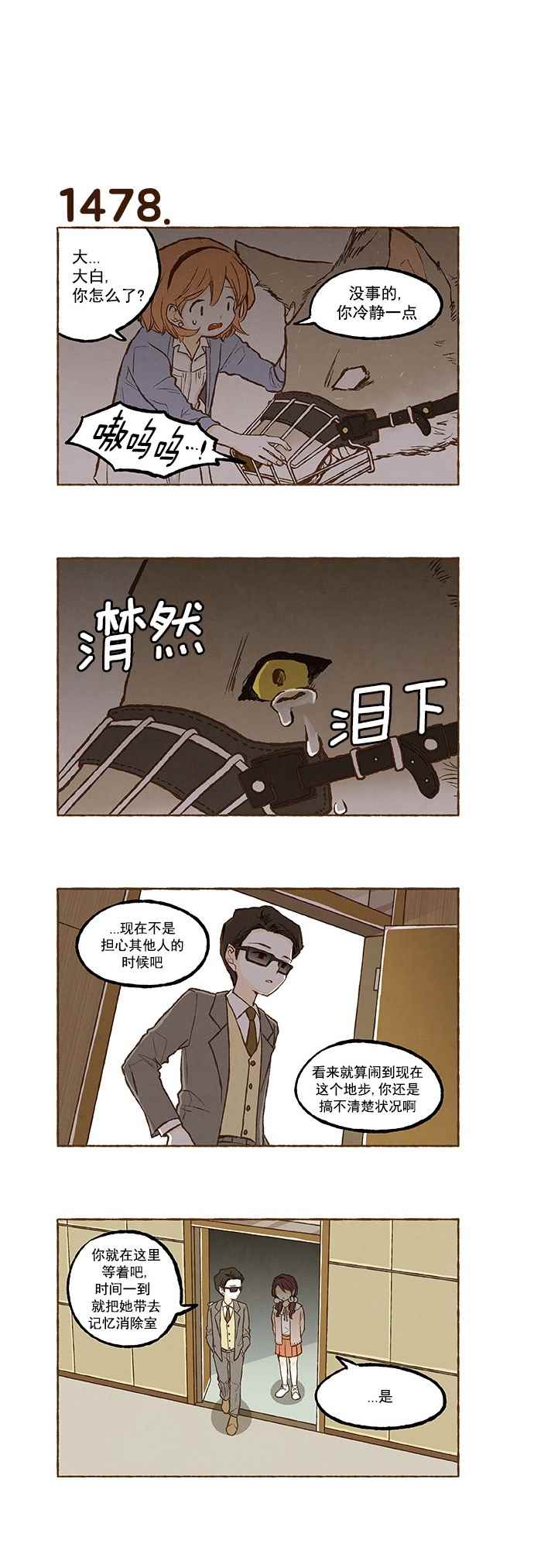 《超级机密》漫画 105话