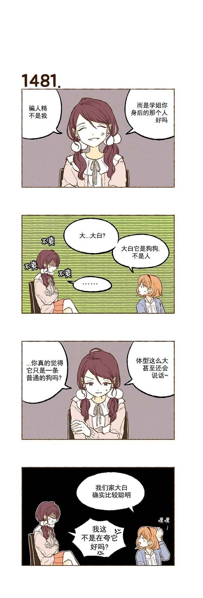 《超级机密》漫画 105话