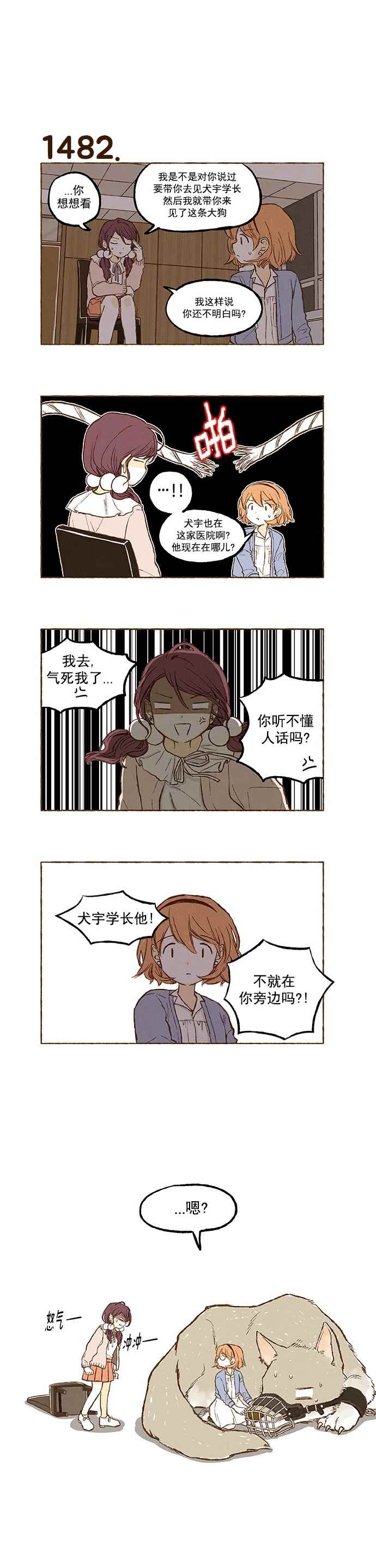 《超级机密》漫画 105话