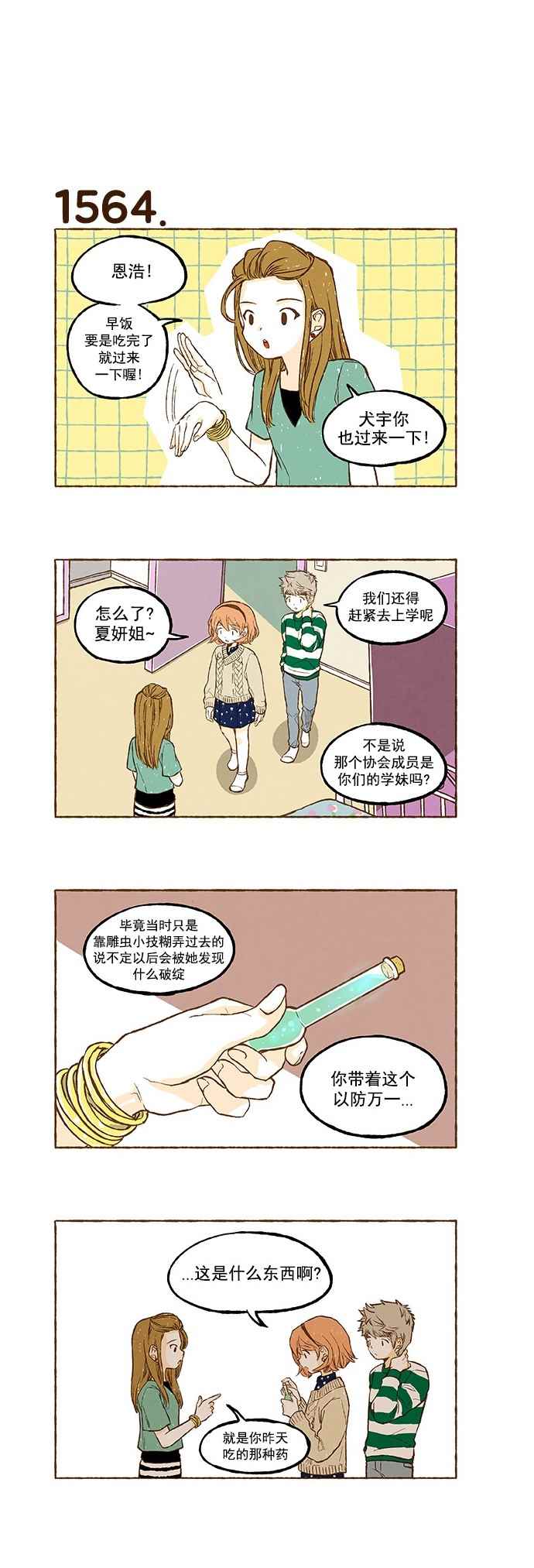 《超级机密》漫画 111话