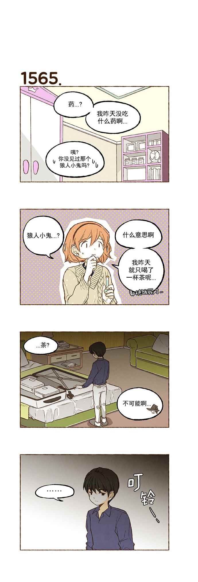 《超级机密》漫画 111话