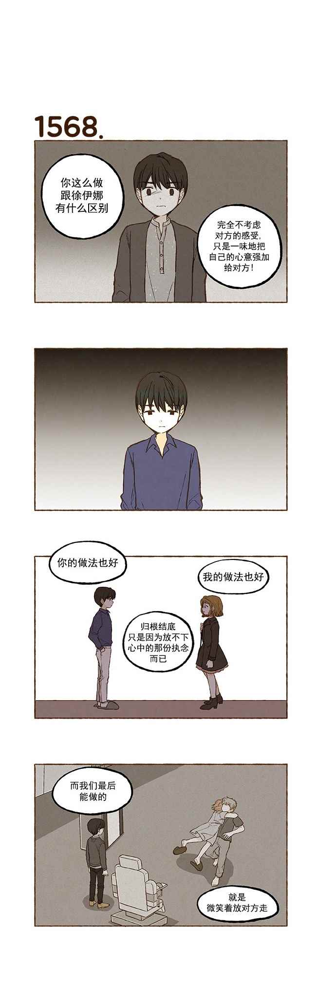 《超级机密》漫画 111话