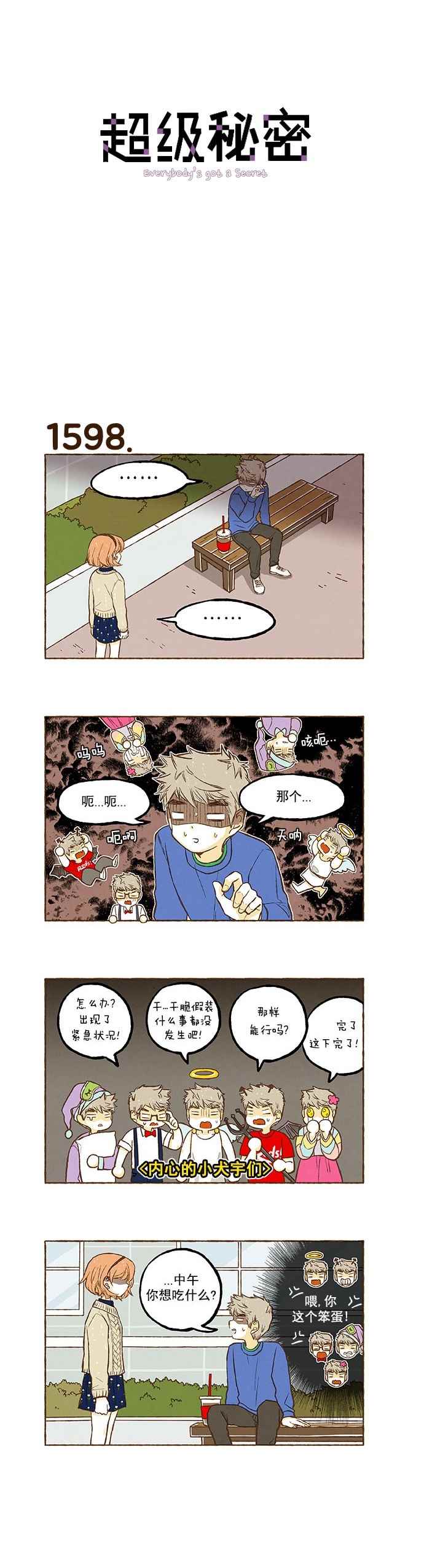 《超级机密》漫画 114话