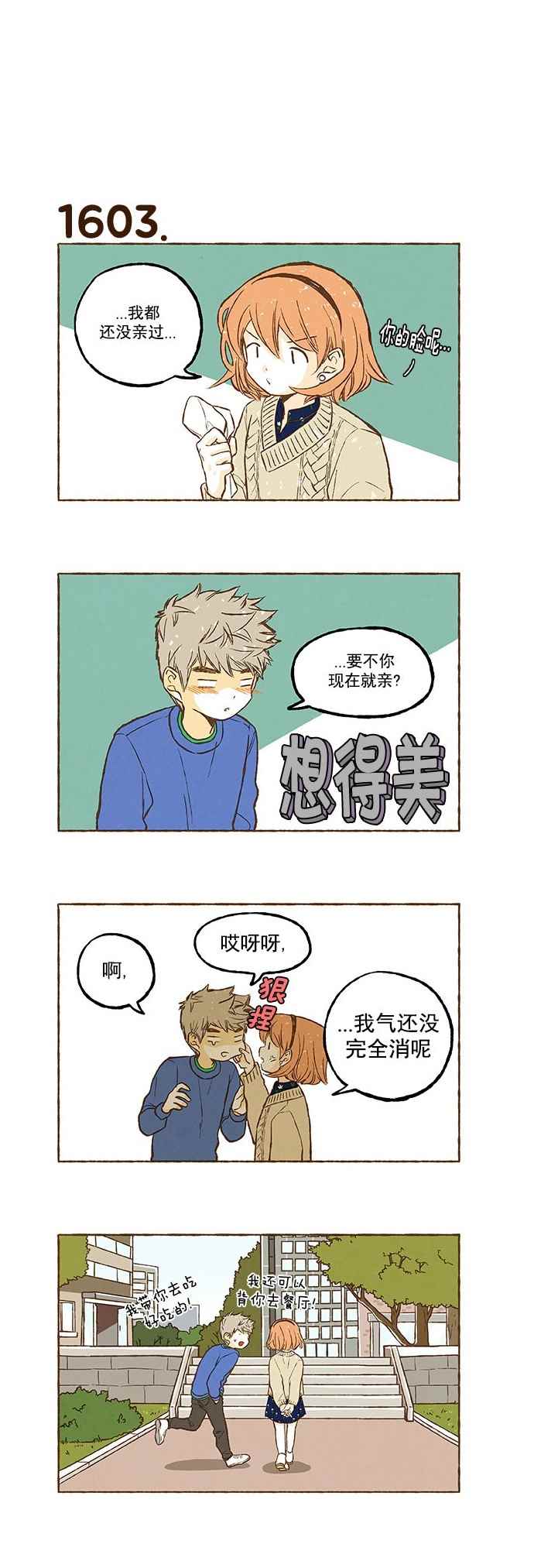 《超级机密》漫画 114话