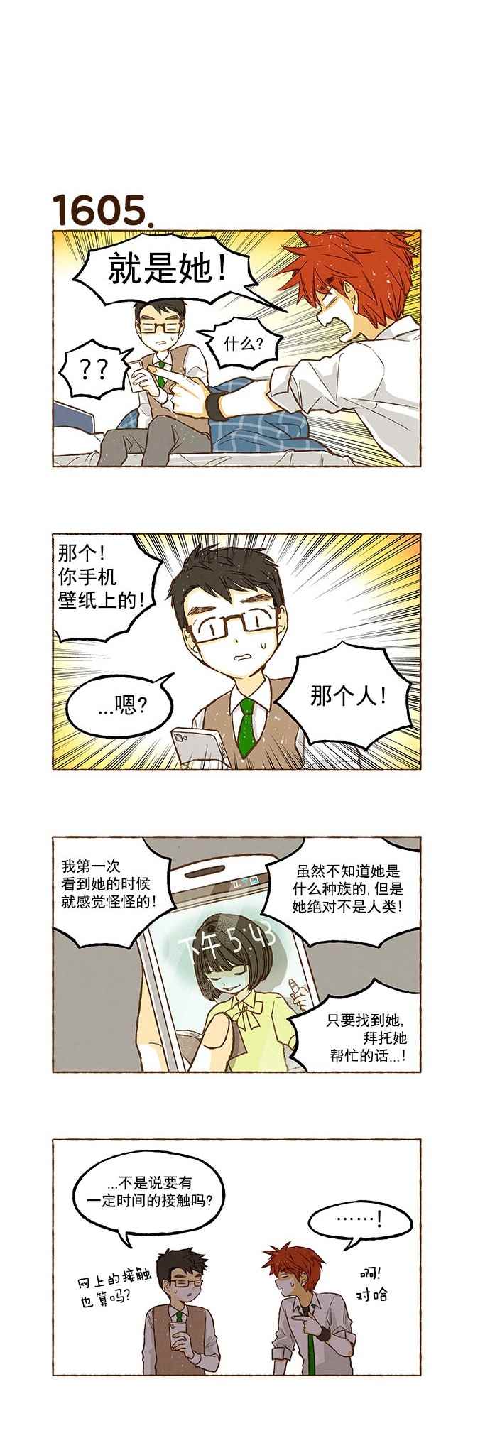 《超级机密》漫画 114话