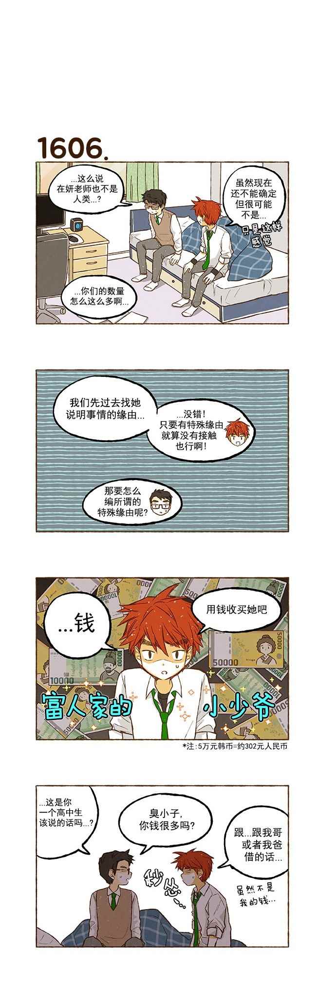 《超级机密》漫画 114话