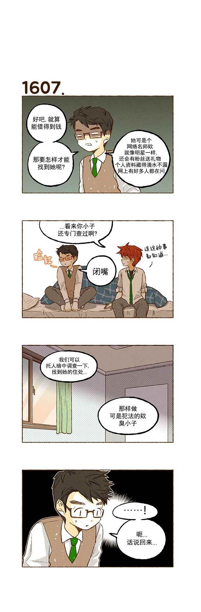 《超级机密》漫画 114话