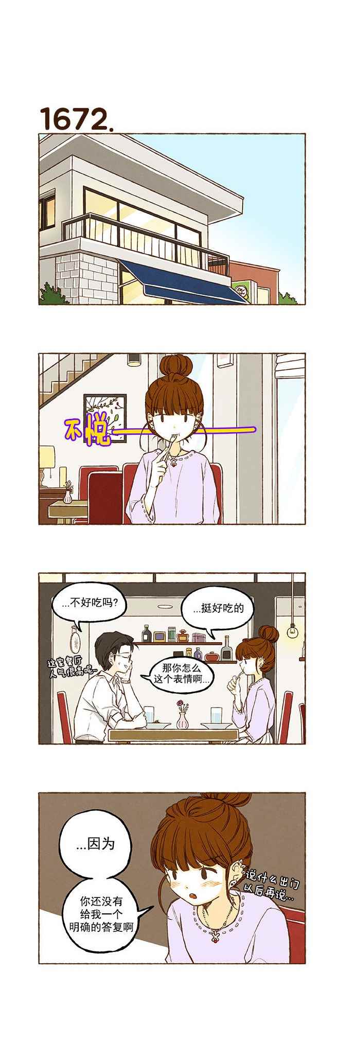 《超级机密》漫画 119话