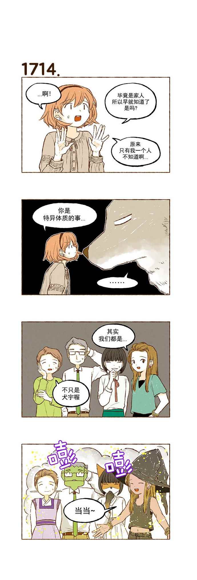 《超级机密》漫画 122话