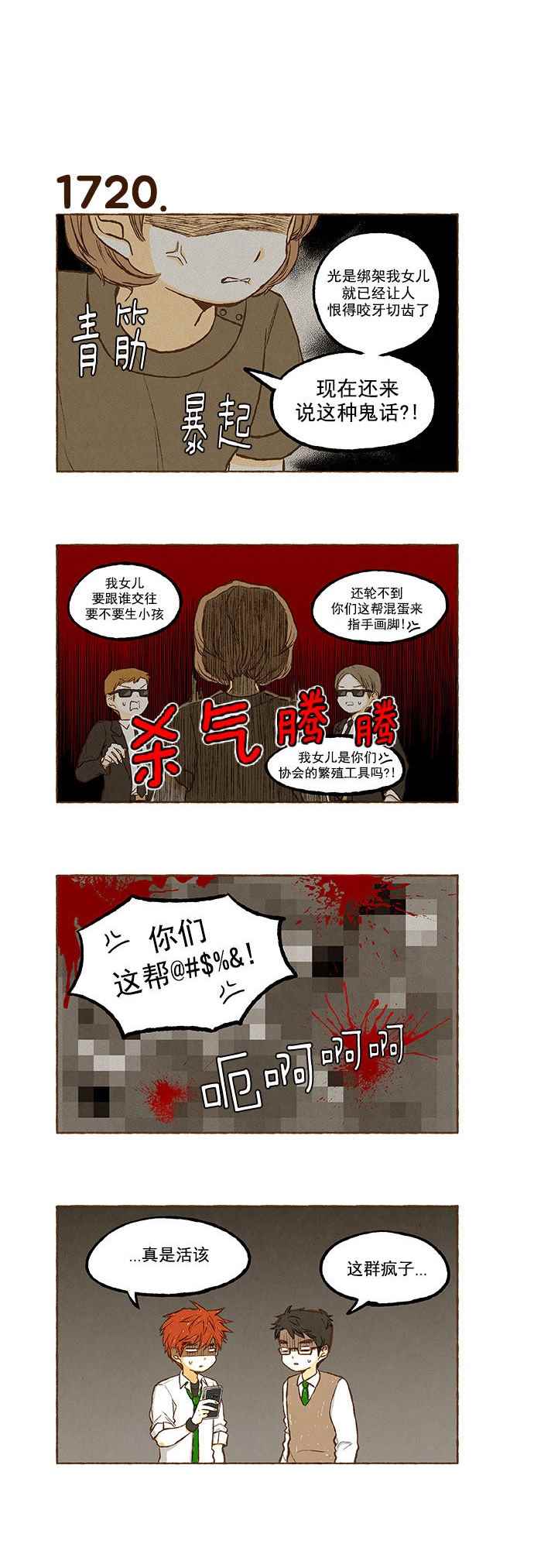 《超级机密》漫画 122话