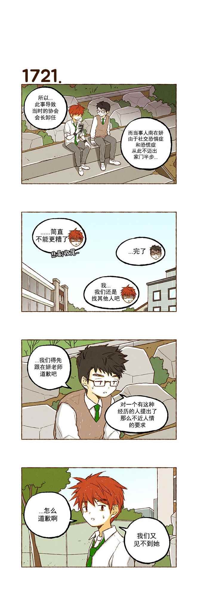 《超级机密》漫画 122话