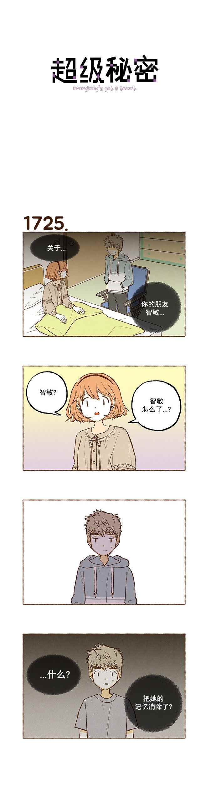 《超级机密》漫画 123话