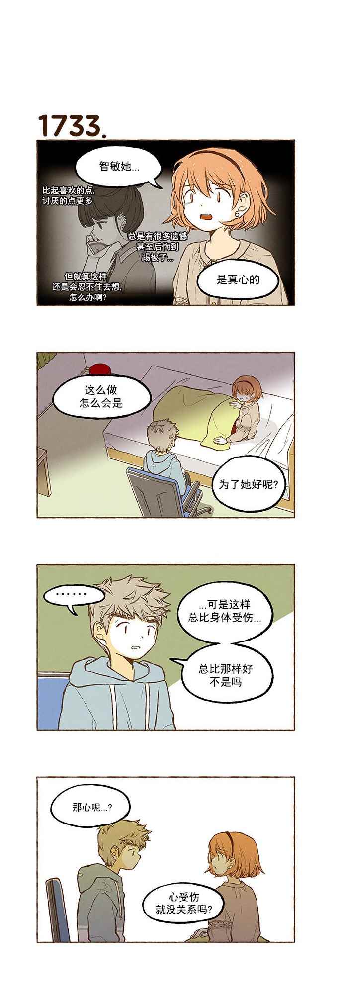 《超级机密》漫画 123话