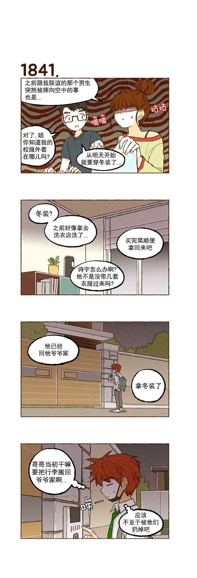 《超级机密》漫画 131话