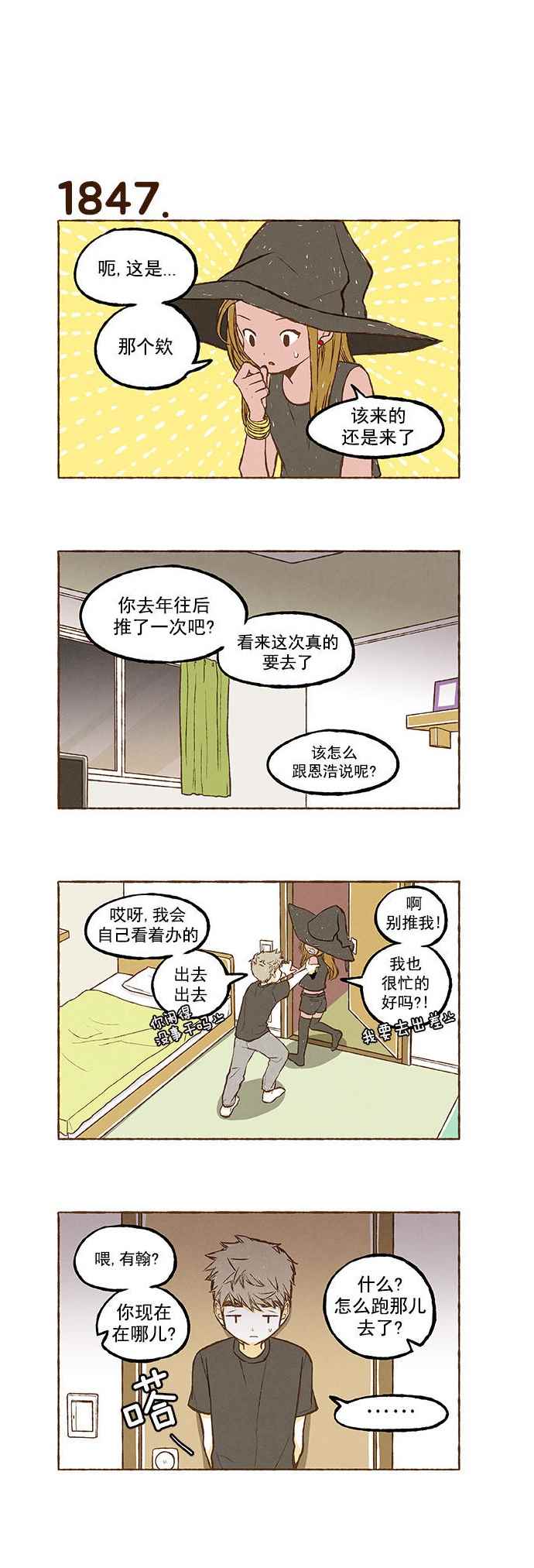 《超级机密》漫画 131话