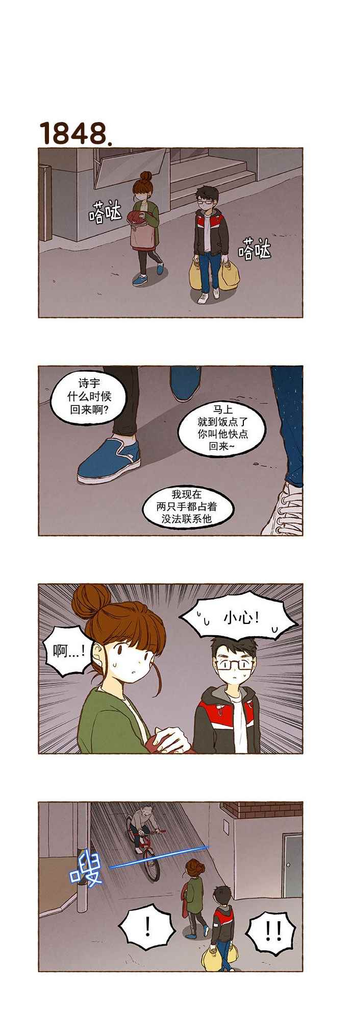 《超级机密》漫画 131话