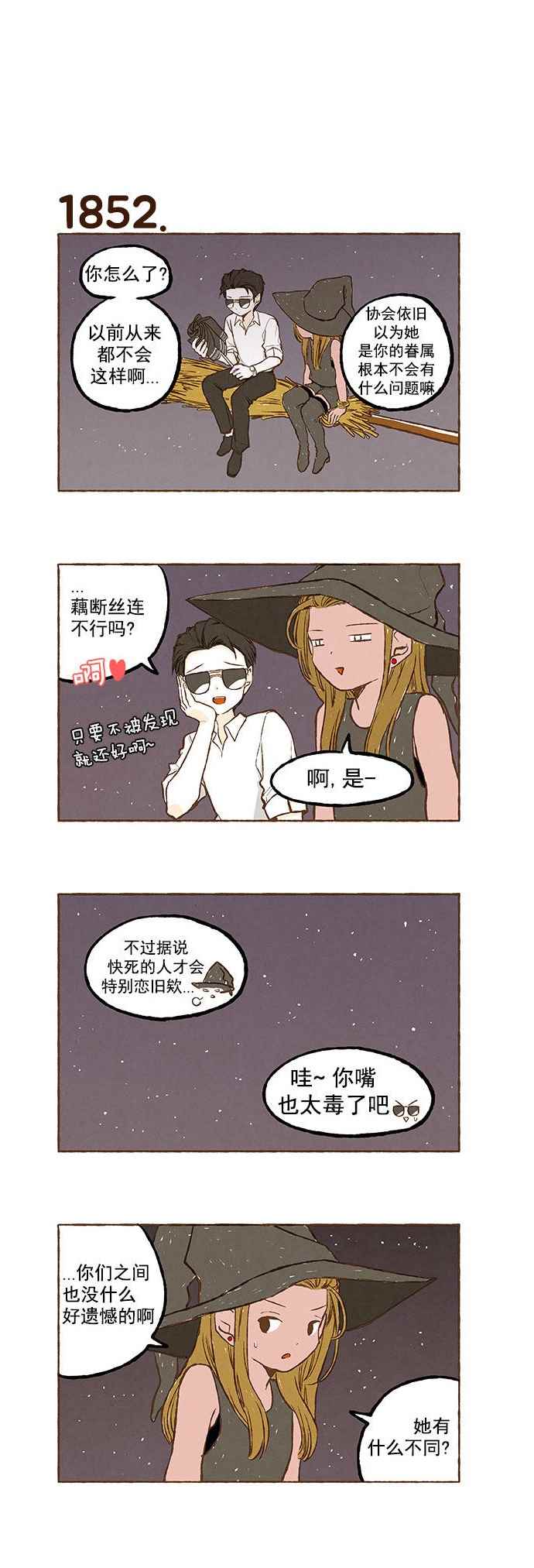 《超级机密》漫画 131话