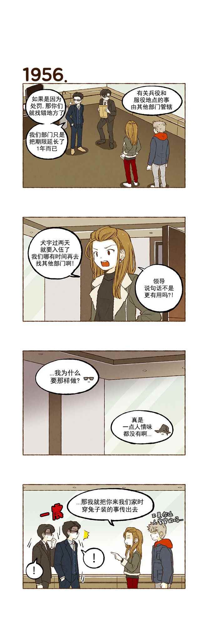 《超级机密》漫画 139话