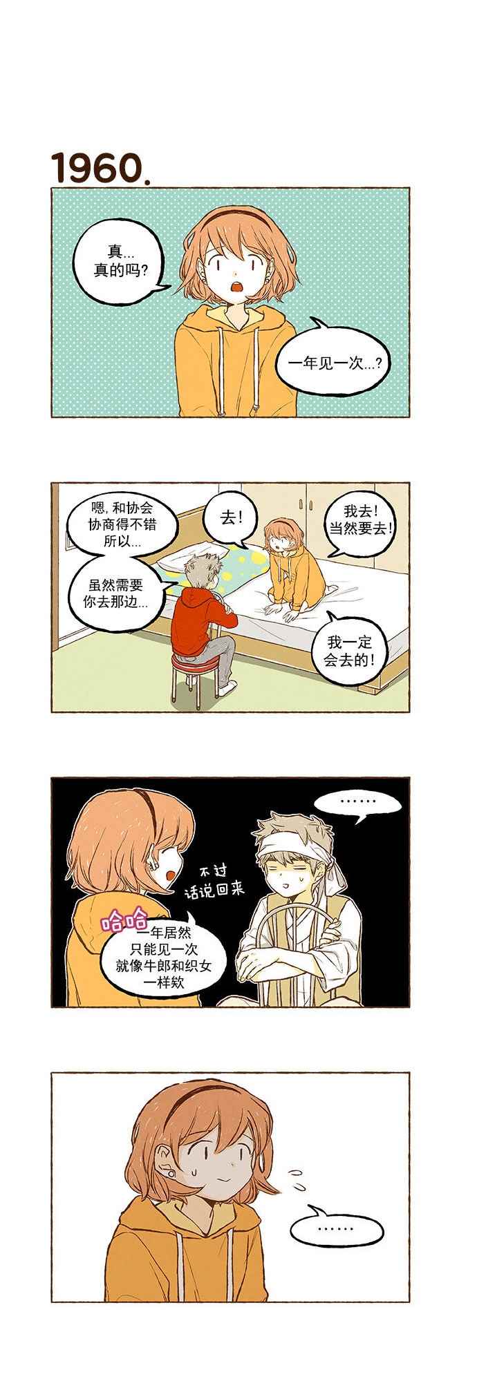 《超级机密》漫画 139话