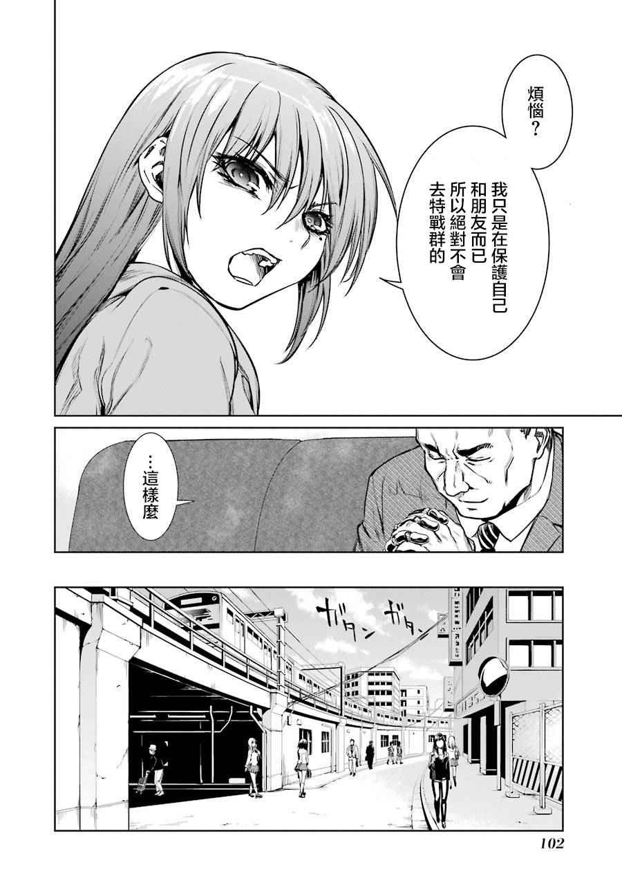 《魔法少女特殊战明日香》漫画 特殊战明日香 002话