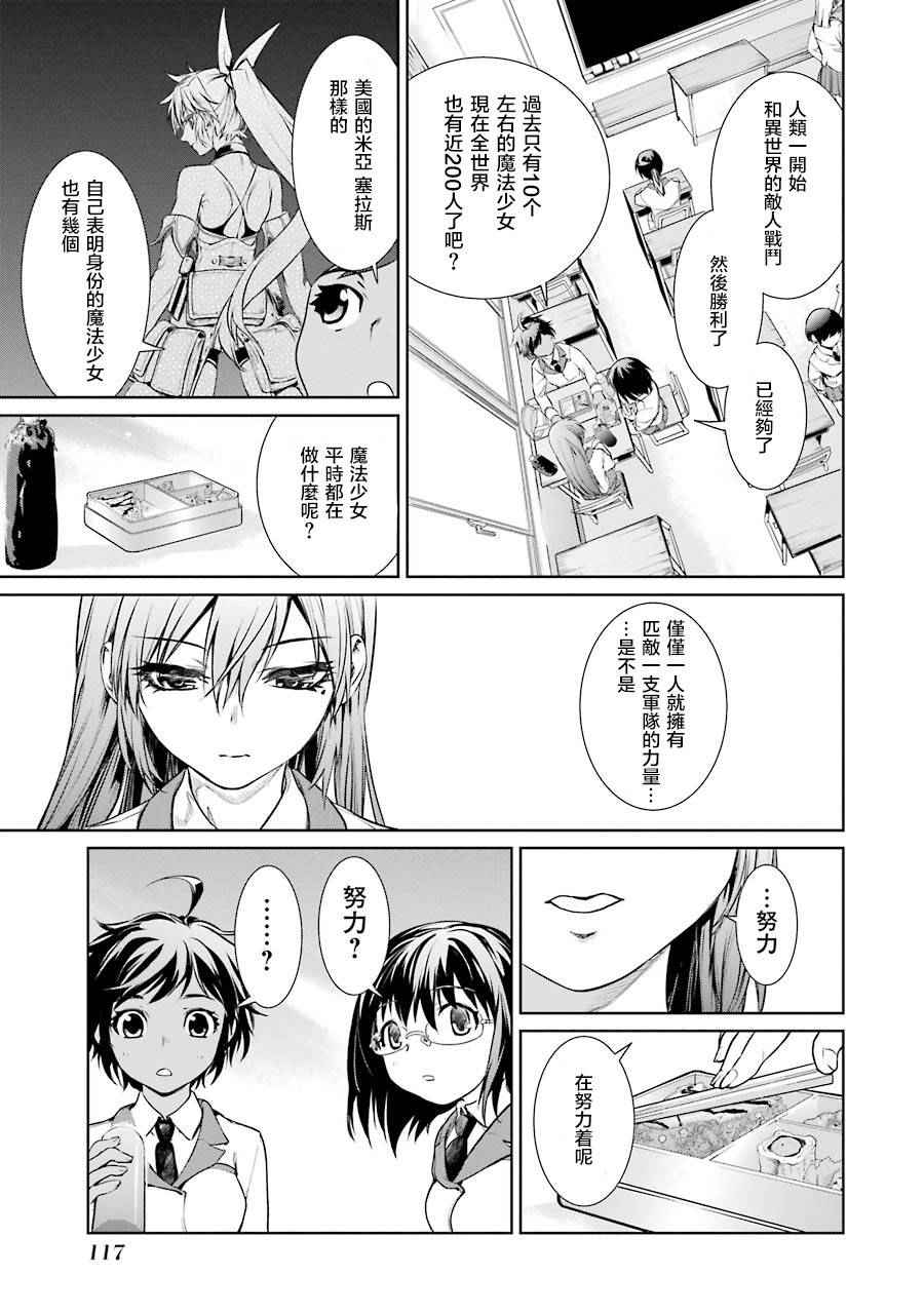 《魔法少女特殊战明日香》漫画 特殊战明日香 002话