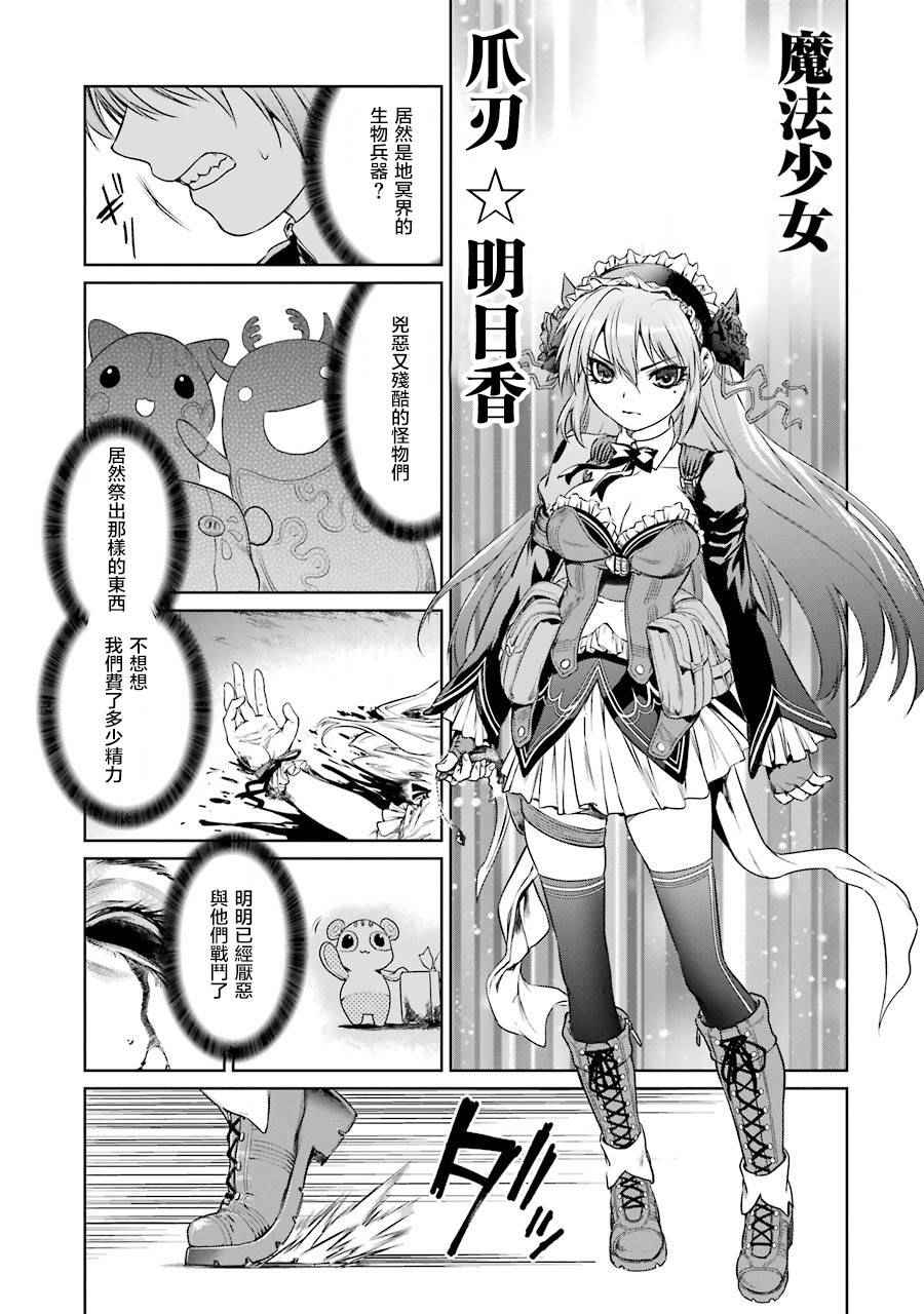 《魔法少女特殊战明日香》漫画 特殊战明日香 002话