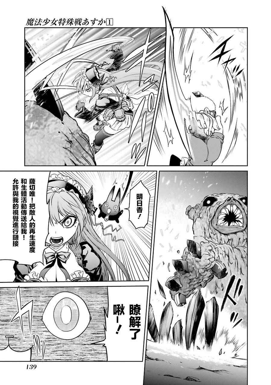 《魔法少女特殊战明日香》漫画 特殊战明日香 002话