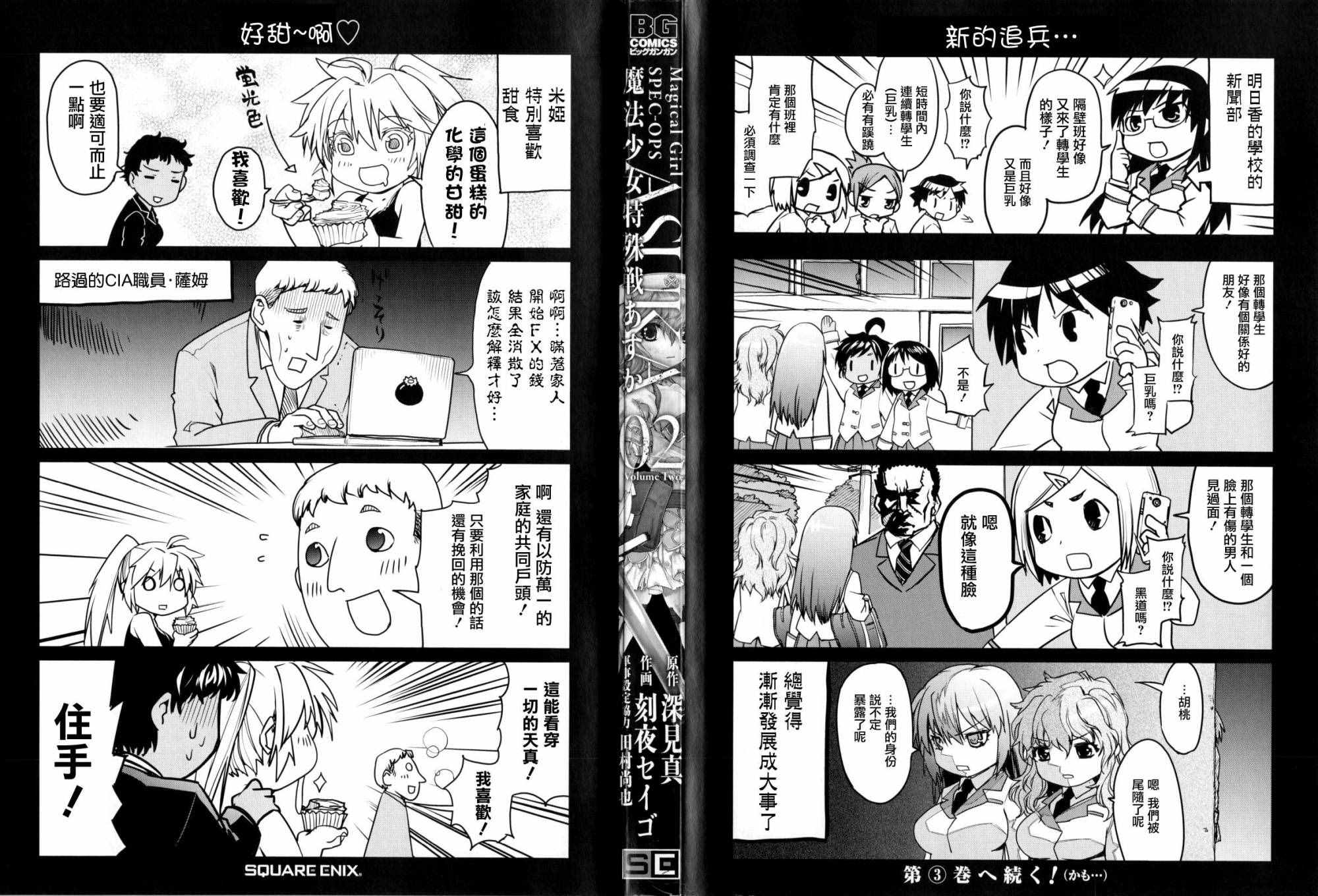 《魔法少女特殊战明日香》漫画 特殊战明日香 004话