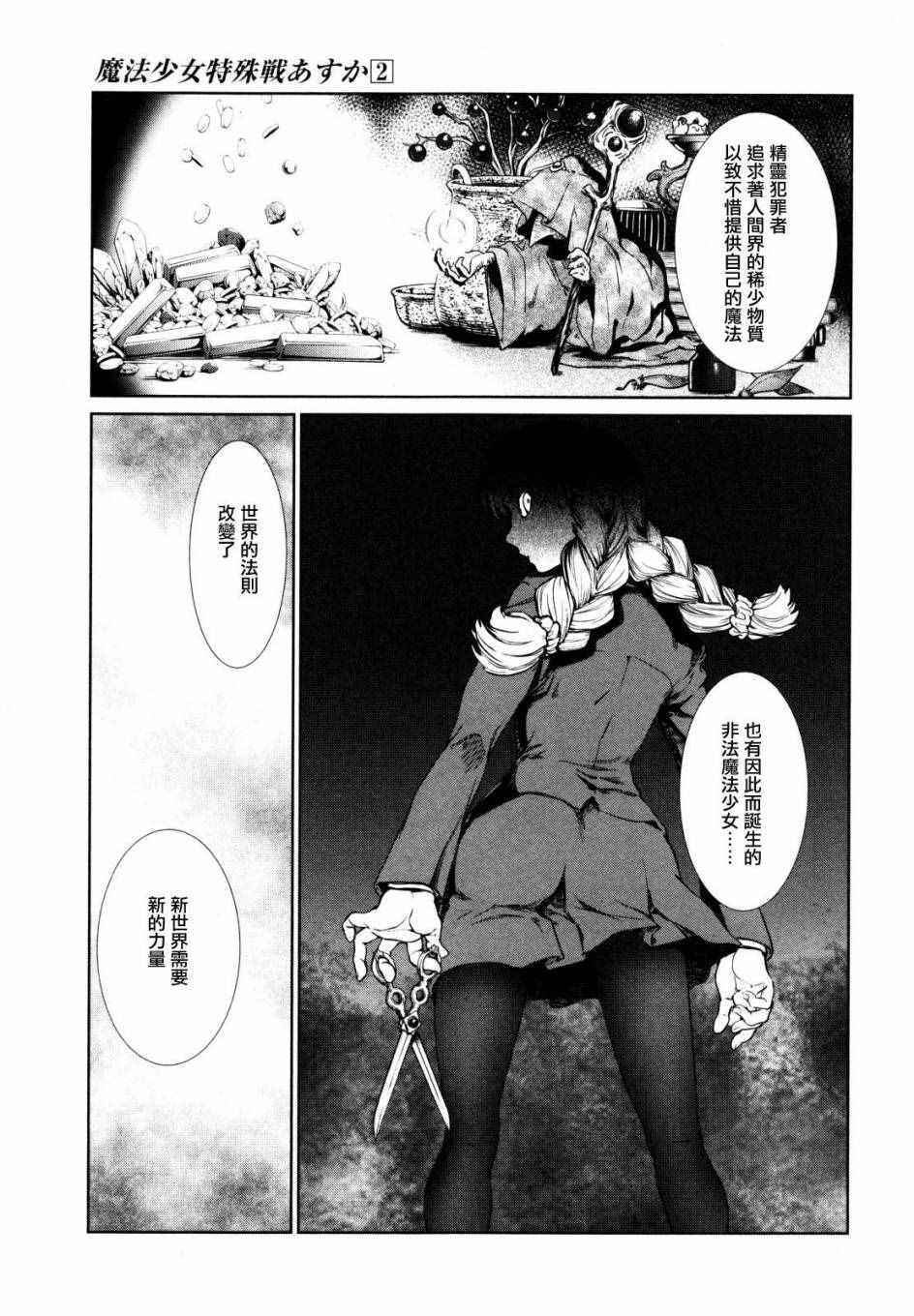 《魔法少女特殊战明日香》漫画 特殊战明日香 004话