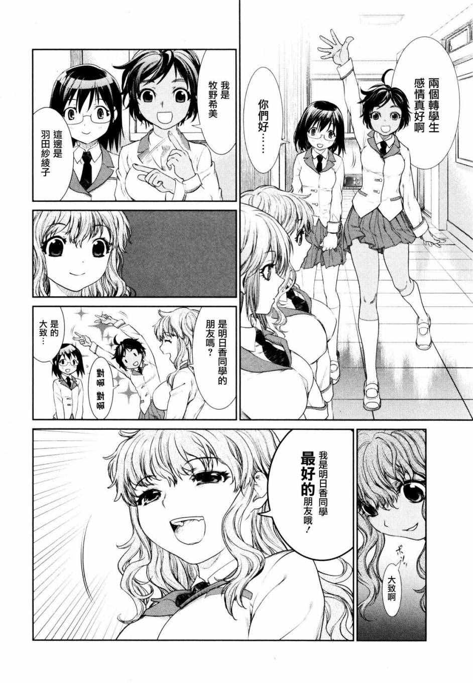 《魔法少女特殊战明日香》漫画 特殊战明日香 004话