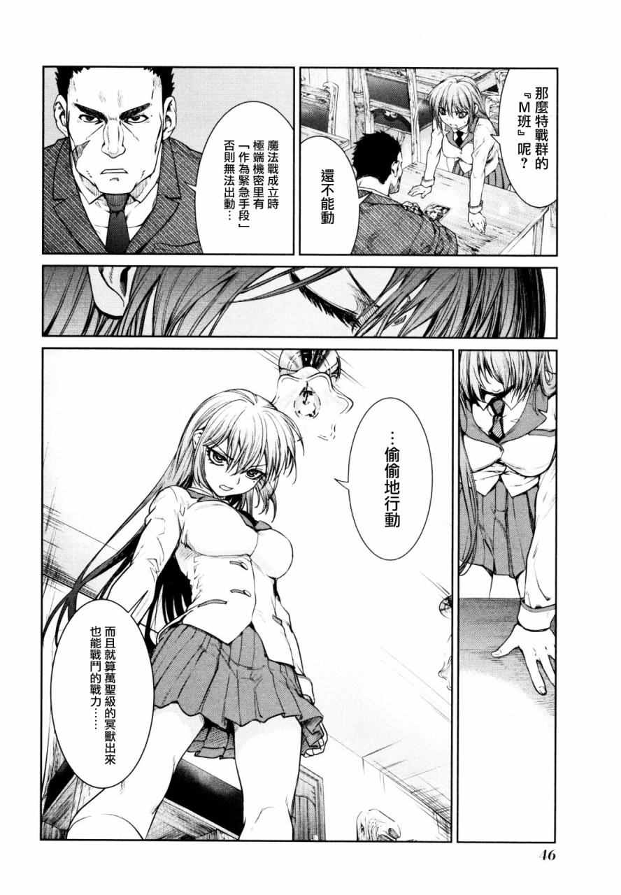 《魔法少女特殊战明日香》漫画 特殊战明日香 005话