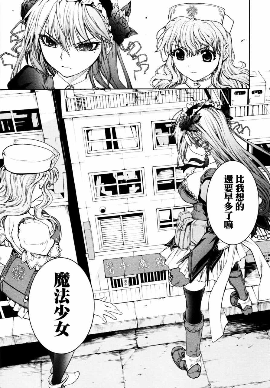 《魔法少女特殊战明日香》漫画 特殊战明日香 005话