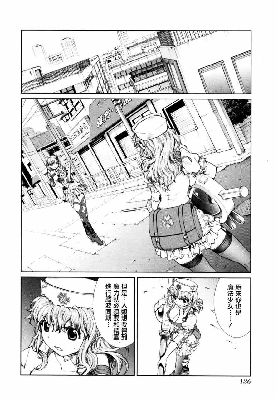 《魔法少女特殊战明日香》漫画 特殊战明日香 007话