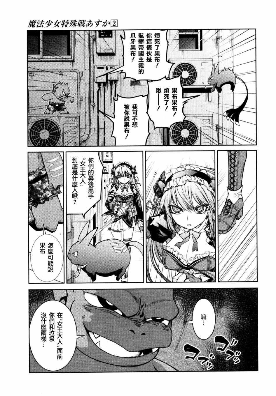 《魔法少女特殊战明日香》漫画 特殊战明日香 008话