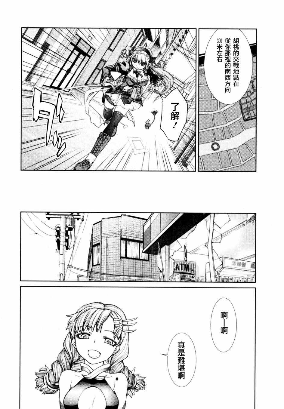 《魔法少女特殊战明日香》漫画 特殊战明日香 008话