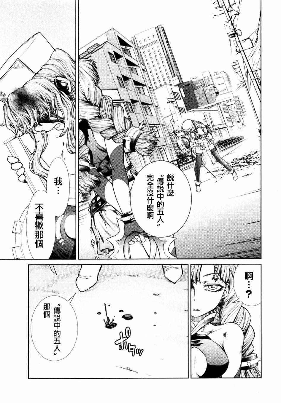 《魔法少女特殊战明日香》漫画 特殊战明日香 008话