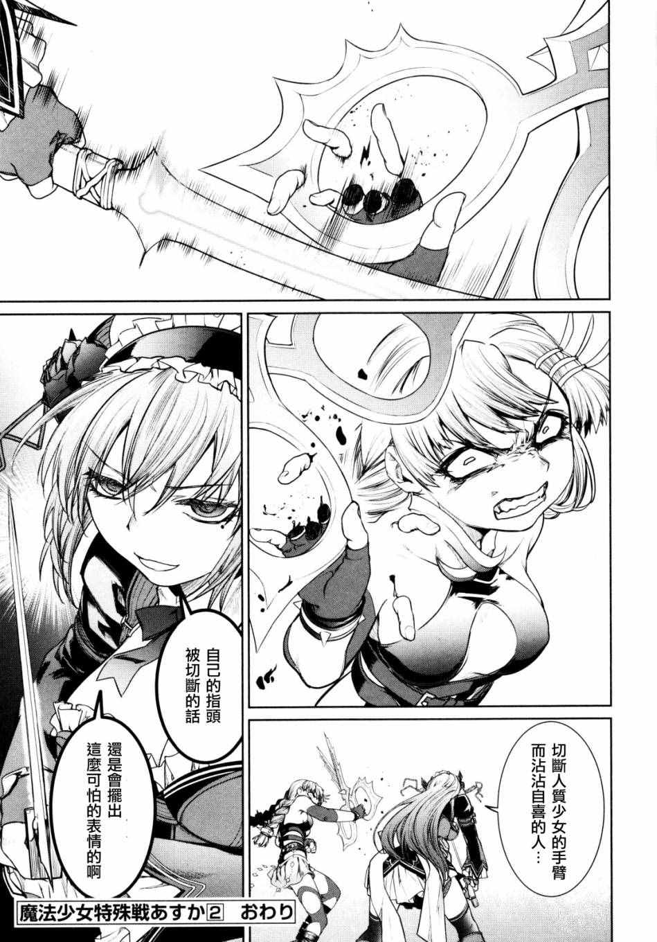 《魔法少女特殊战明日香》漫画 特殊战明日香 008话