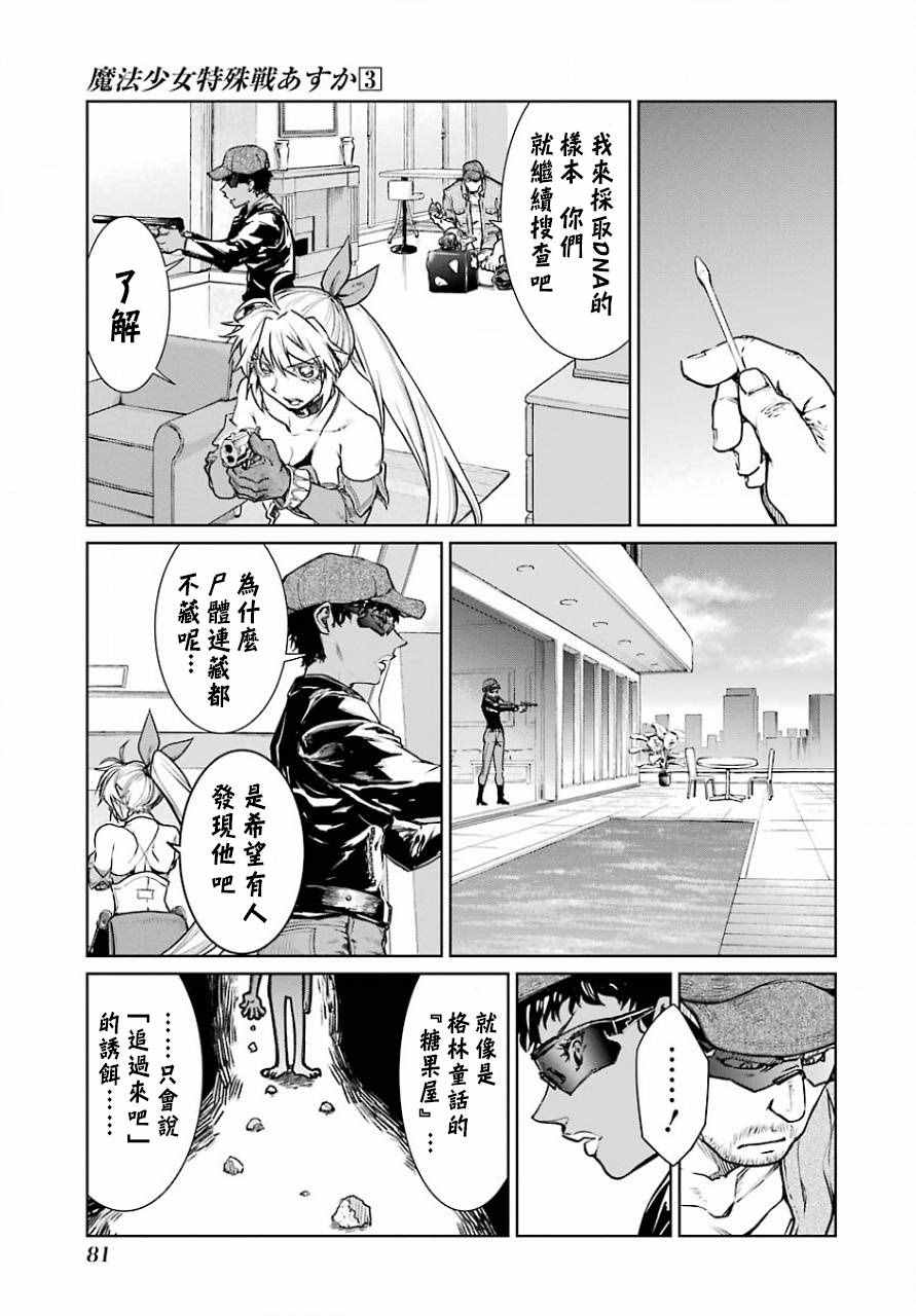 《魔法少女特殊战明日香》漫画 特殊战明日香 011话