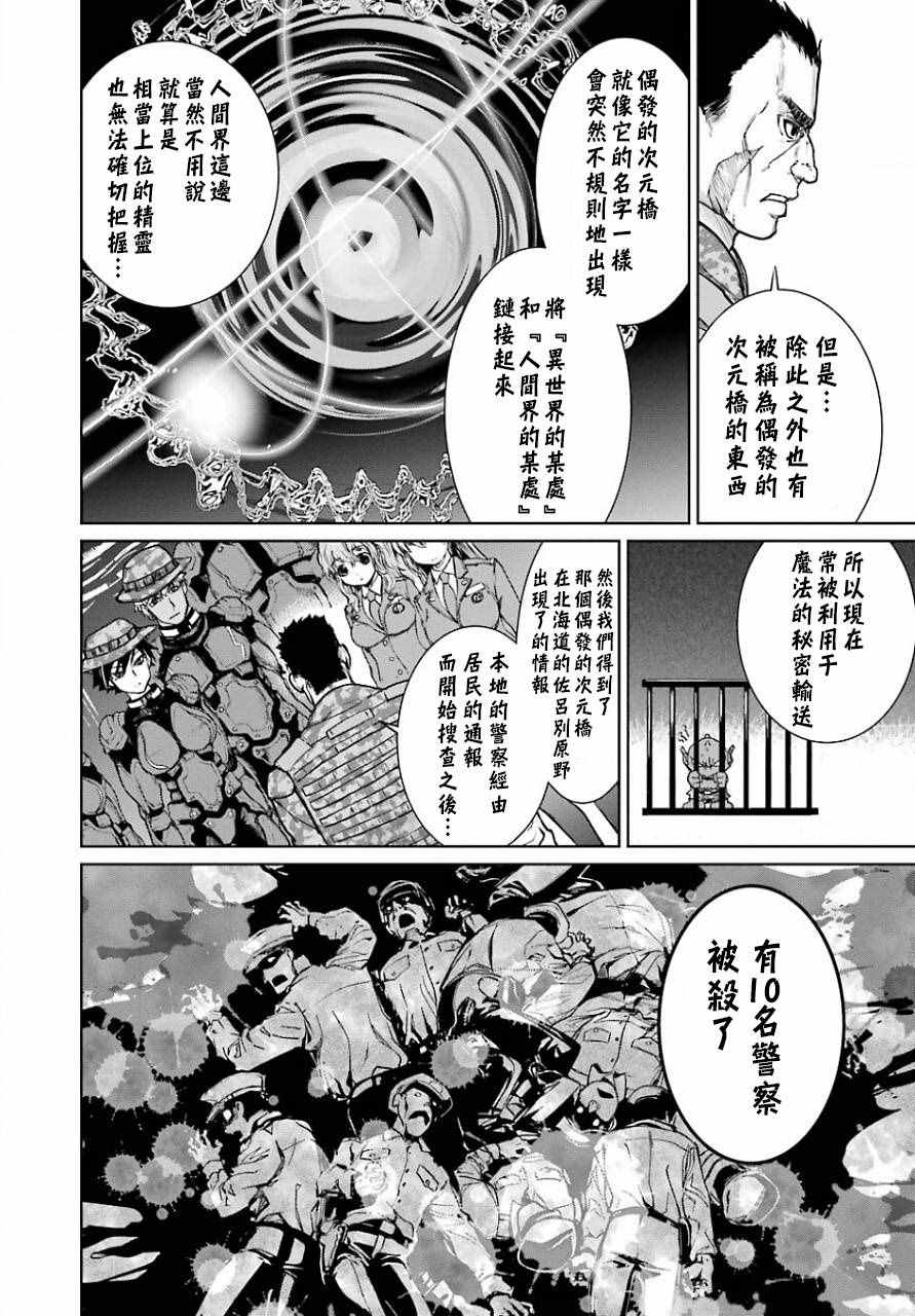 《魔法少女特殊战明日香》漫画 特殊战明日香 011话