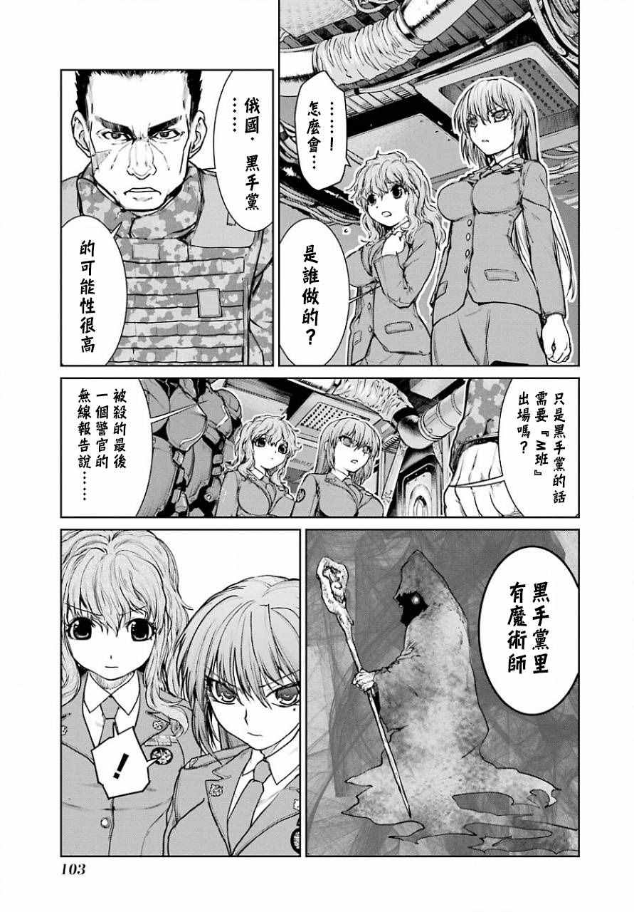 《魔法少女特殊战明日香》漫画 特殊战明日香 011话