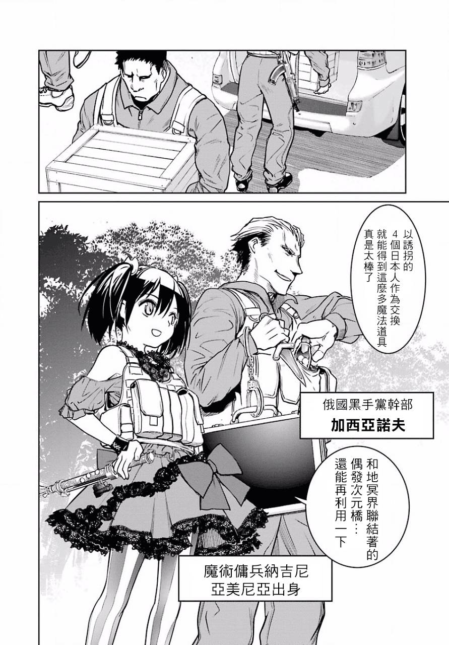 《魔法少女特殊战明日香》漫画 特殊战明日香 012话