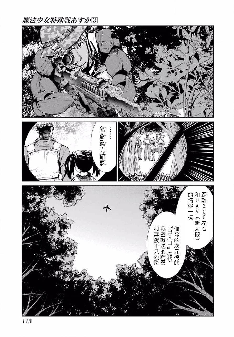 《魔法少女特殊战明日香》漫画 特殊战明日香 012话