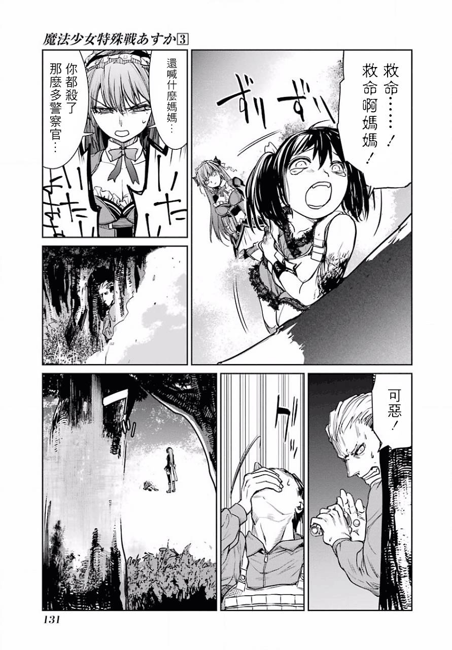 《魔法少女特殊战明日香》漫画 特殊战明日香 012话