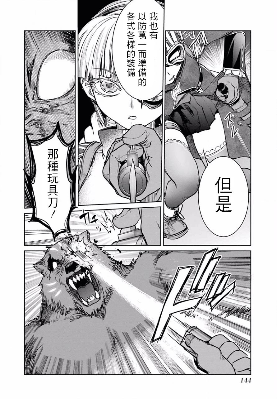 《魔法少女特殊战明日香》漫画 特殊战明日香 012话